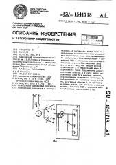 Асинхронный однофазный двигатель (патент 1541718)