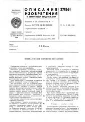 Пневматическое устройство управления (патент 371561)