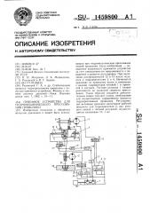 Приемное устройство для гидромеханического прессования проволоки (патент 1459800)