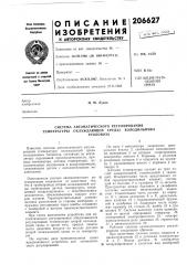 Патент ссср  206627 (патент 206627)