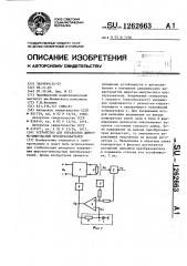 Устройство для управления широтно-импульсным преобразователем (патент 1262663)