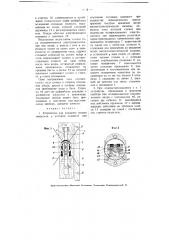 Устройство для указания уровня жидкости (патент 3688)