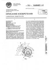 Устройство для временной предохранительной крепи (патент 1668683)