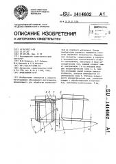 Абразивный круг (патент 1414602)