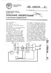 Параллельно-последовательный аналого-цифровой преобразователь (патент 1480128)