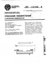 Способ формирования эталонного электростатического изображения на диэлектрическом носителе (патент 1137436)