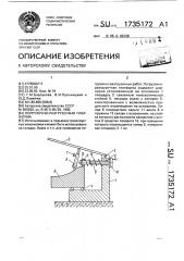 Погрузочно-разгрузочная платформа (патент 1735172)