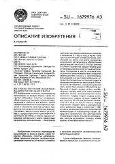 Способ получения изомеризованного растительного масла (патент 1679976)