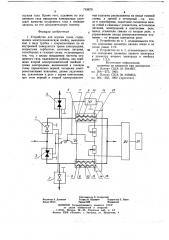 Устройство для осушки газов (патент 719679)