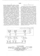 Устройство вспомогательного кровообращения (патент 581946)