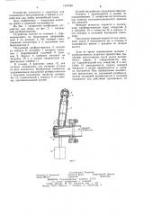 Устройство для мойки автомобилей снизу (патент 1237509)