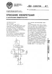 Насосно-аккумуляторный гидропривод (патент 1335734)