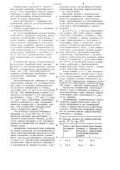 Способ восстановления асфальтобетона (патент 1219700)