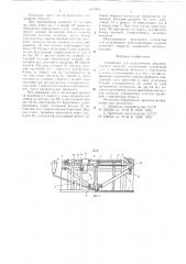 Устройство для подключения многоконтактных изделий (патент 627609)