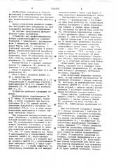 Устройство для профессионального отбора радиотелеграфистов (патент 1564679)