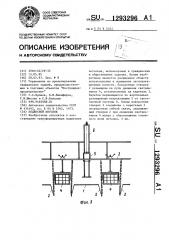 Подвесной потолок (патент 1293296)
