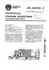 Машина для формирования и транспортирования стожков сено- соломистой массы (патент 1037879)