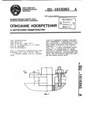 Нажимной элемент сальникового уплотнения (патент 1010365)