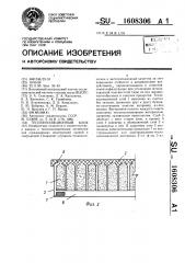 Теплоизоляционный блок (патент 1608306)