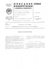 Способ плазменной резки (патент 235865)