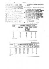 Сырьевая смесь для получения портландцементного клинкера (патент 1491832)