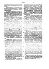 Устройство для цементирования обсадной колонны (патент 1701894)