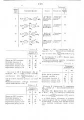 Патент ссср  417450 (патент 417450)