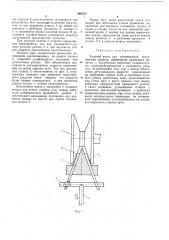 Ходовой рельс для перемещения транспортных (патент 408523)