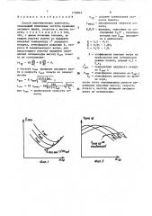 Способ пилотирования вертолета (патент 1736845)