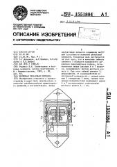 Волновая резьбовая передача (патент 1551884)