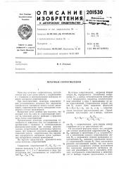 Печатные сопротивления (патент 201530)