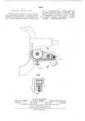 Устройство для обвязки штучных предметов (патент 435987)