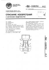 Спиральный корпус центробежного компрессора (патент 1326781)