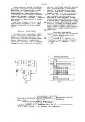 Устройство для управления тиристором (патент 708481)