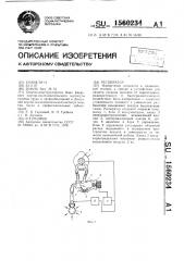 Респиратор (патент 1560234)