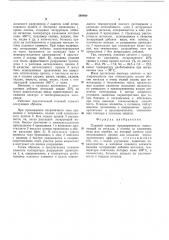 Плавкий элемент предохранителя (патент 568980)