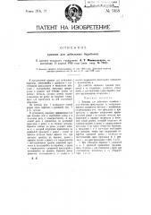 Крышка для дубильного барабана (патент 9168)
