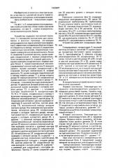Устройство для защиты погружного электродвигателя от анормального режима, подключенного через силовой трансформатор, первичная и вторичная обмотки которого соединены в звезду (патент 1663687)