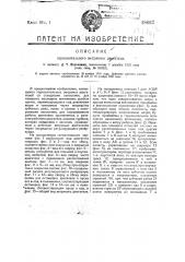 Горизонтальный ветряный двигатель (патент 18667)
