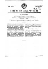 Двигатель, действующий сжатым воздухом (патент 14357)