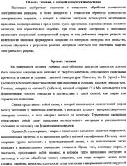 Электрод для обработки поверхности электрическим разрядом, способ его изготовления и хранения (патент 2335382)