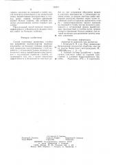 Способ подготовки выемочных столбов (патент 750071)