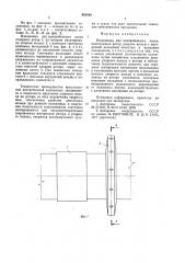 Изложница для центробежного литья (патент 925538)