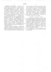 Устройство для подогрева вязких жидкостей в железнодорожных цистернах при сливе (патент 233724)