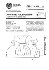 Устройство для выделения личинок стронгилоидес (патент 1194343)