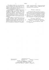 Способ подготовки заготовок для прессования (патент 763015)
