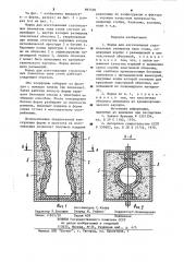 Форма для изготовления строительных элементов типа стоек (патент 897520)