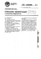 Бумажная основа для переплетного материала (патент 1444448)