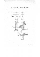 Двухсторонний тормоз для веретен прядильных машин (патент 21004)