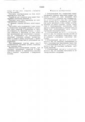 Отсасывающий вал (патент 512260)